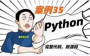 【案例 35】：python最简单的代码（超浪漫，好玩，有趣，好看），学计算机的进来，【有手就行】