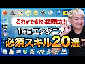 20 Essential Skills for First-Year Web Engineers with No Experience [Updated for 2025]