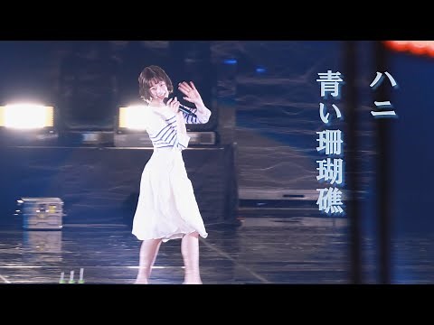 하니 - 푸른산호초 (青い珊瑚礁) | 240626 BUNNIESCAMP | TOKYO DOME | 松田聖子 | Hanni | ハニ