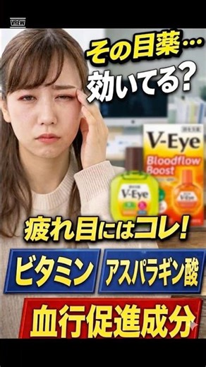 目薬の選び方【疲れ目にはコレ！】