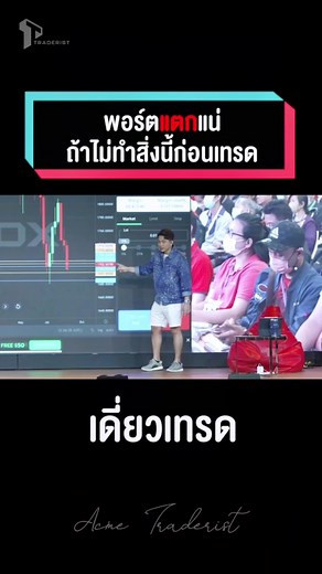 พอร์ตแตกแน่ถ้่าไม่ทำสิ่งนี้….!!!!!