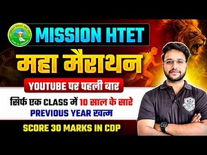 HTET 2025 | HTET Child Development and Pedagogy Previous Year 2011 - 2023 ALL Papers Solved