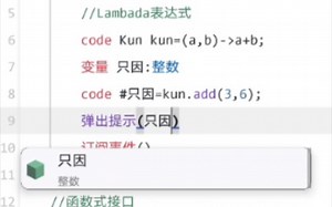 【结绳中文4.1.7】函数式接口与Lambada表达式