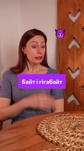 Байт і гігабайт: в чому різниця?