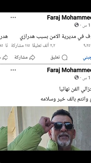 فرج عبدالكريم وحبسه: تفاصيل مسلسل هدرازي 2026