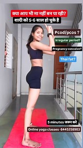 Pcod, pcos, inregular period के करण आप भी baby consive नहीं कर पा रहे तो इस एक्सरसाइज को जरूर 5 minutes करे ✅ . . . #yoga #weightlosstransformation #viralreels #pcod #pcos #irregularperiods #explore #explorepage #fitness #yogainspiration #instagramreels #weightloss | Laxmi Patel