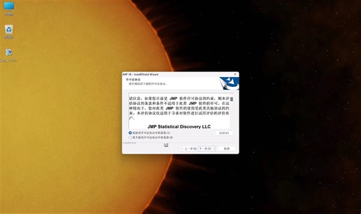 JMP18 试用版安装与激活视频指南