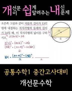 개쉽내 공통수학1 중간고사대비 #개선문수학 #공통수학1 #중간고사 #수학학원 #용인수학학원
