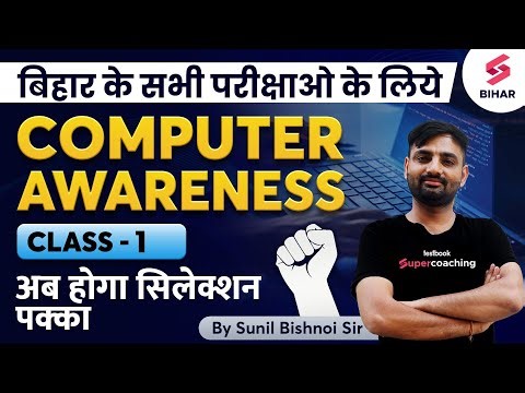 Computer Expected Questions | Computer MCQS for Bihar Exams | Computer for Bihar Exams | Sunil