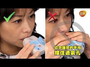 【藥物衛教】潤娃Relvar Ellipta device操作介紹方式簡介