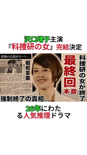 『科捜研の女』完結決定 - 沢口靖子主演