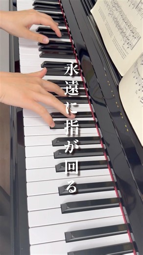 速弾きの本質🎹第3関節☝️#ピアノ #ピアノ練習 #ピアノ初心者 #piano