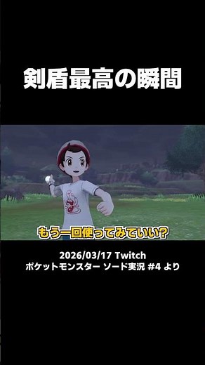 [Pokémon Sword] The Best Moments of Sword & Shield #shorts