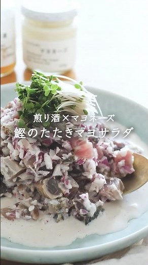 煎り酒×マヨネーズでお店級！鰹のたたきマヨサラダ