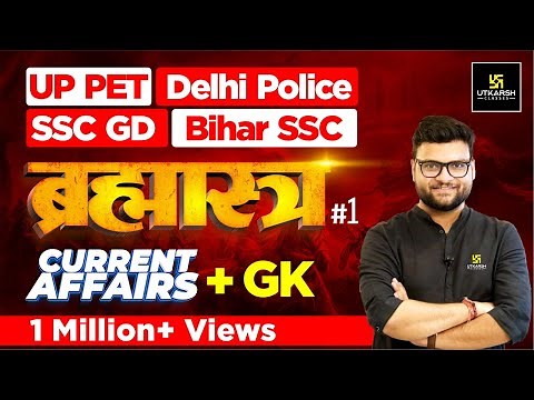 UP PET/Delhi Police/SSC GD/BSSC का ब्रह्मास्त्र #1 Kumar Gaurav Sir | Utkarsh Classes