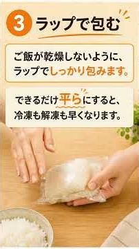 余ったご飯、どう保存していますか？