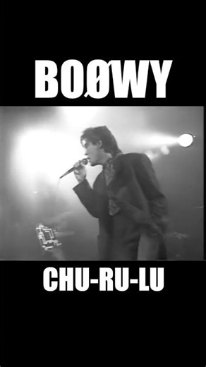 CHU RU LU #boøwy #ボウイ #氷室京介#布袋寅泰 #松井恒松 #高橋まこと #rock #live