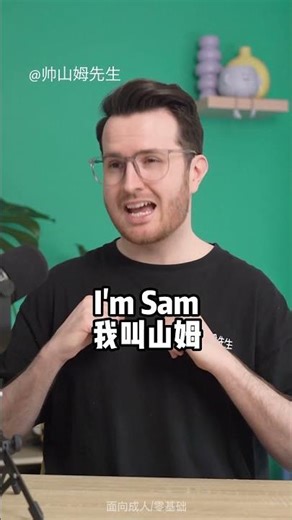 "我记错了"英语怎么说? | How to translate "我记错了" into English #shorts #英语 #English