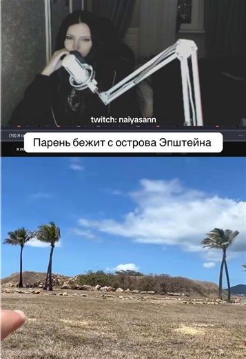 Man Runs from Epstein Island on Twitch