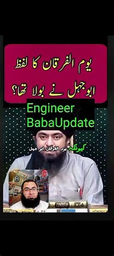 Kya Abu Jahl ne "Yaum-ul-Furqan" Kaha Tha? | Engineer Baba Update