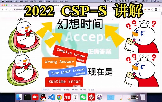 2022 CSP-S提高组复赛讲解