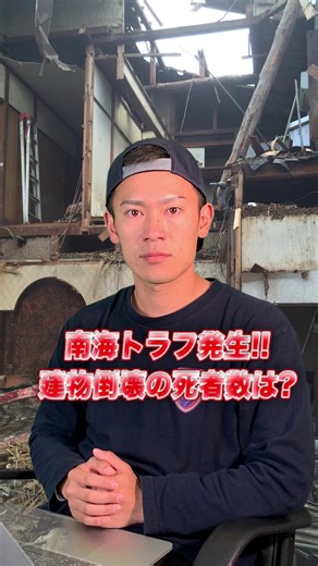 建物倒壊の死者数がヤバすぎた…#消防士 #レスキューハウス #RESCUE #南海トラフ #首都直下型地震 #防災 #