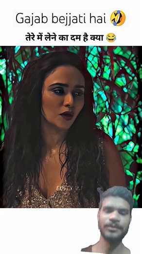 tere me lene ka dam hai kya.?💥🥵 | #funny #trending #funnymemes #youtubeshorts #viral #ashleelmemes