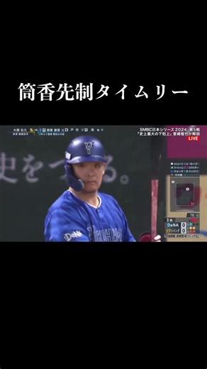 横浜ベイスターズの日本シリーズ優勝の瞬間