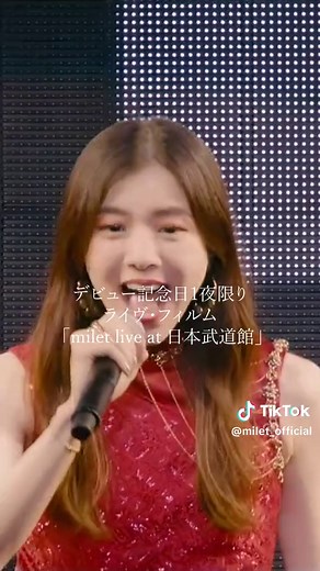 ＼3/6(水)デビュー記念日／ 「milet live at 日本武道館」映画館でのプレミアム上映のチケット一般発売スタート！ 入場者特典“milet布パス風ステッカー”も決定！ 🎥受付はこちら https://l-tike.com/milet-movie/ ※3/4(月) 23:59まで 💿Blu-ray／DVDのご予約はこちら https://milet.lnk.to/live_at_BDKN #milet