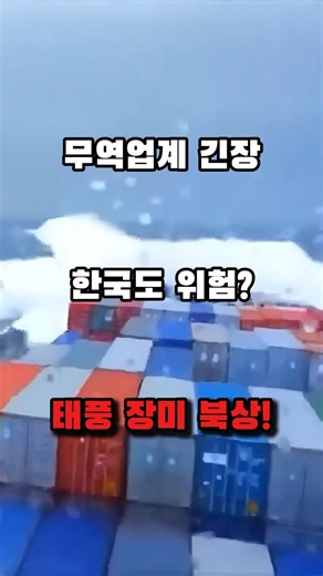 무역업 종사자라면 꼭 봐야 할 태풍 소식, 태풍 장미 북상 중! 한국 영향권 들어오나? 태풍 장미의 현재 위치