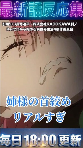 【リゼロ4期2話（69話）】伝説の「くたばれクソ女」ついに映像化！姉様の首絞めがリアルすぎて情緒崩壊するバルスの反応【Re:ゼロから始める異世界生活 考察】2026春アニメ反応集