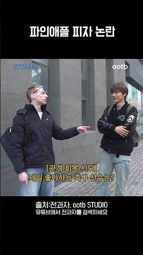 파인애플 피자 논란 ‪@ootbstudio‬