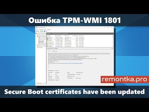 Ошибка Secure Boot certificates have been updated but are not yet applied to the device firmware