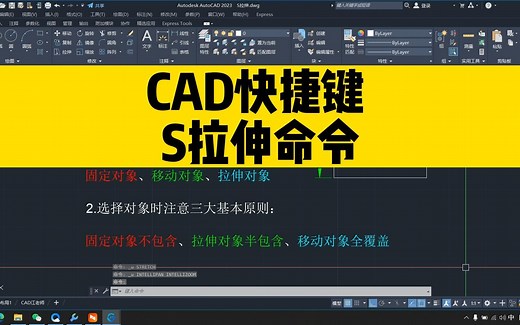 CAD快捷键讲解，S拉伸命令，为什么你总是用不好CAD的S拉伸命令？