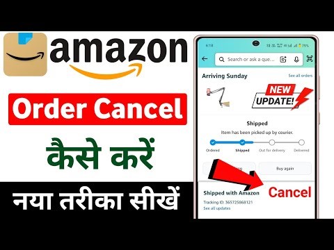 Amazon se order kaise cancel karen | Amazon product cancel kaise kare