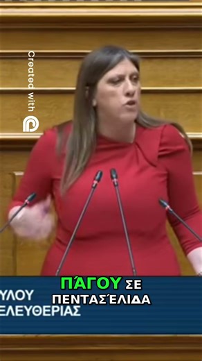 Αποκάλυψη: Η Σφραγίδα του Άρειου Πάγου στα Τέμπη! #shorts