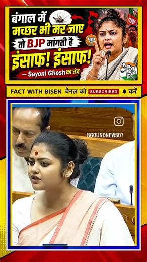 🔥 "Even if a mosquito dies in Bengal, the BJP demands justice! — Sayoni Ghosh's sarcasm" 🚨