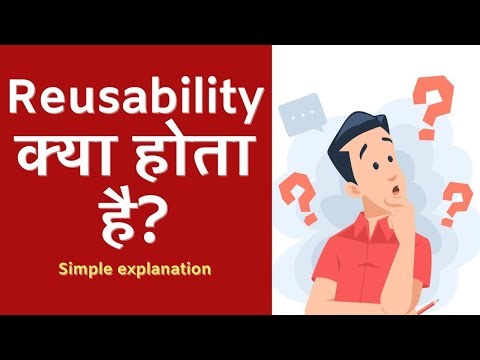 Reusability matlab kya hota hai? What is Reusability explained in Hindi