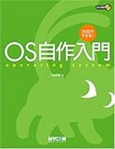 30日OS自作本16日目 - Yabu.log