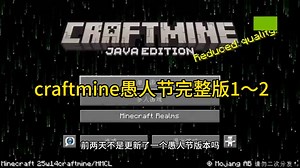 Craftmine愚人节完整版1～2