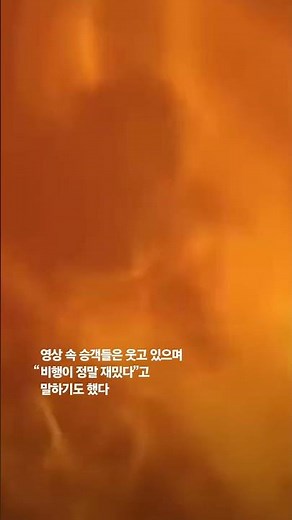 “비행 경험 공유”…네팔 항공기 추락 직전 SNS에 올린 기내 영상