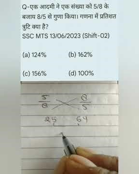 #70 ||SSC MTS|| 2025 best Short trick solved persentage question|| #maths #short #practice