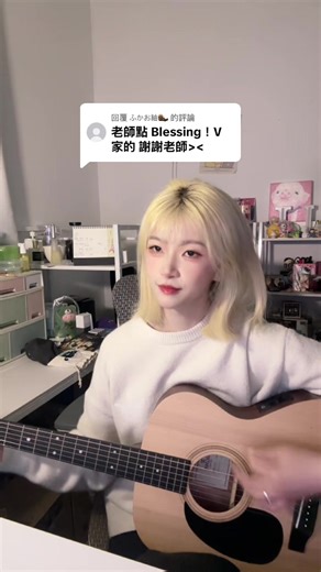 回覆 @ふかお紬🦦 EP.2184 #Blessing - halyosy #VOCALOIDS #歌ってみた #cover #彈唱