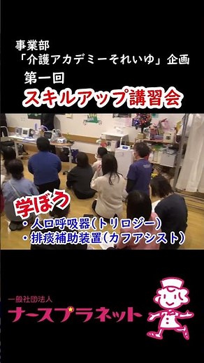 [人工呼吸器][排痰補助]スキルアップ講習会を実施しました！#トリロジー #カフアシスト