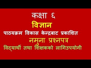 class 6/science/model question/grid