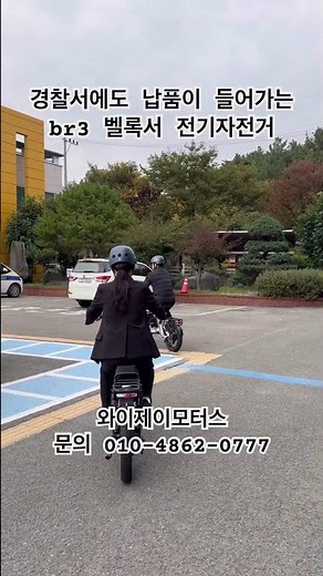 #ElectricBicycle #br3 #Veloxer, which is also supplied to police stations