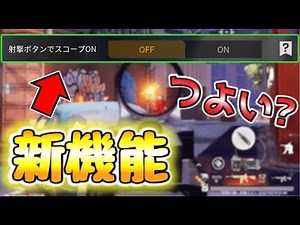 【荒野行動】射撃ボタンを押すとドットも覗いてくれる最新機能が追加されたから使ってみたらいらなすぎたwwwwww【アプデ】