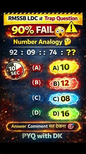 Number Analogy Tricks | SSC & RRB 2026 | 30 Sec Me Solve Karein 💯 #rrbgroupd #ssccgl #ytshortsindia