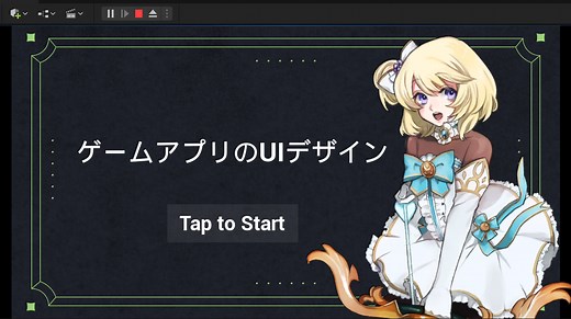 【UE5】タイトル画面の作り方【UMG】 - ゲームアプリのUIデザイン