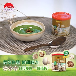 【「素」造鮮味美饌 🌿 菠菜薯仔忌廉湯】 近年健康生活大行其道，唔少朋友都開始 Green Monday 或者加入素食行列，食素除咗有助減重同降低膽固醇嘅攝取量，仲可以減低碳排放，對環境更加友好 🌍 今次我哋邀請咗 素食教煮 - Ken Kwong 同我哋煮返兩味，教大家有營養得嚟又好味嘅素食菜式👨🏻‍🍳 第一道係菠菜薯仔忌廉湯，以含有豐富鐵質嘅菠菜、礦物質豐富嘅薯仔同牛奶進行攪拌，打成細緻滑溜嘅忌廉湯 🍲 最後加入炒香咗嘅粒粒大啡菇，整體口感更有層次 🍄😋 呢道湯品主要係以李錦記不加味精特鮮菇粉作調味，產品用優質磨菇同冬菇調配而成，一罐取代鹽糖，為平平無奇嘅蔬菜提升鮮甜味 💯 有咗李錦記特鮮菇粉，素食都一樣咁好味！🌱 菠菜薯仔忌廉湯 材料 (4 人份量)： 菠菜 300克 (切段) 薯仔 1 個 (約 150克) (去皮切塊) 牛奶 1 盒 (235 毫升) 大啡菇 1 隻 (切粒) 橄欖油 少許 調味料： 特鮮菇粉 2½茶匙 黑胡椒碎 少許 做法： 1. 先將薯仔蒸熟，備用。 2. 菠菜以清水煮熟，然後瀝乾。 3. 將菠菜、薯仔、牛奶及少量菠菜水 (按個人喜好的